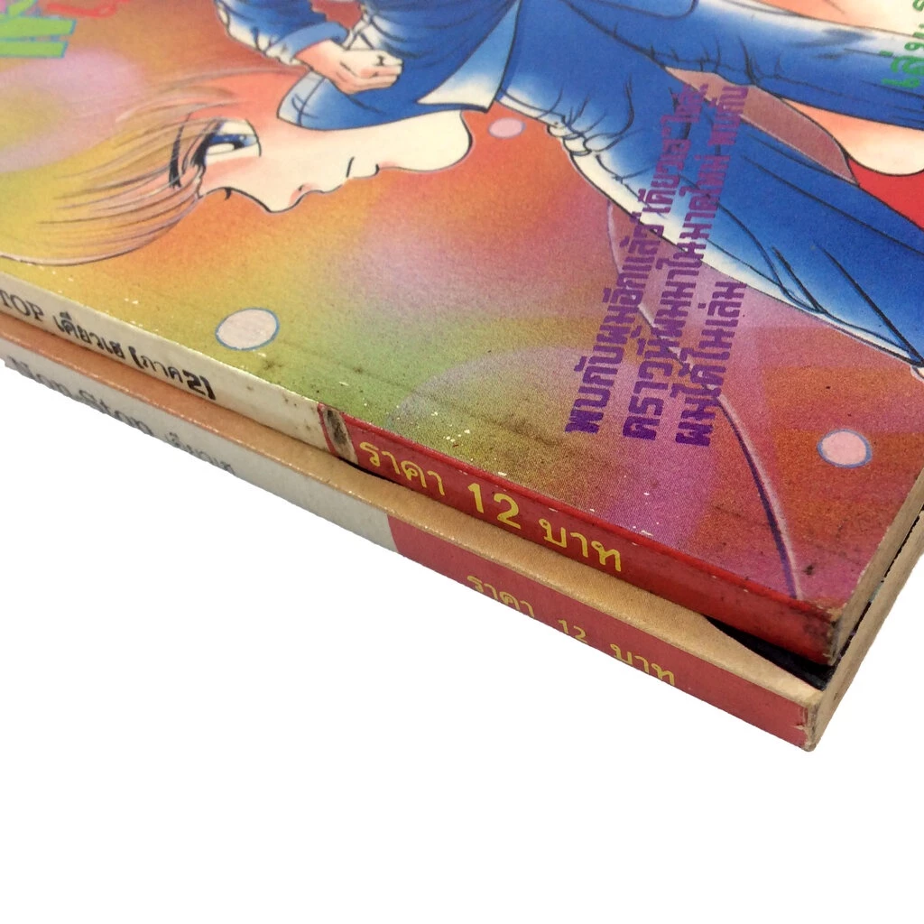 หนังสือการ์ตูน เคียวเฮ ฮาชิโมโตะ คินอิทสึ thumbnail 9