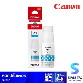 CANON GI-71C น้ำหมึกพิมพ์แบบขวด สีฟ้า โดย สยามทีวี by Siam T.V.