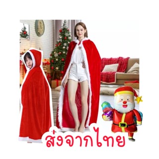 เสื้อคลุมคริสต์มาส chrishmass cloak กำมะหยี่ขนฟุ้งฟู พร้อมส่ง