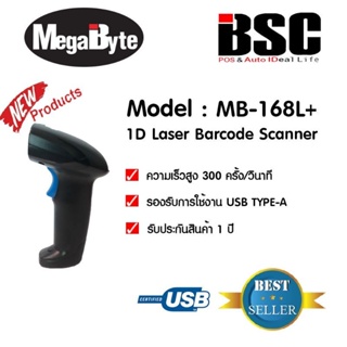 🎉🎉🎉6️⃣.6️⃣📌MegaByte เครื่องอ่านบาร์โค้ด Laser Barcode Scanner 📍เครื่องอ่านบาร์โค้ด MegaByte รุ่น MB-168L +