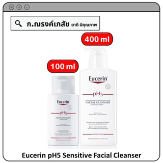 Eucerin pH5 Sensitive Facial Cleanser ผลิตภัณฑ์ทำความสะอาดผิวหน้า (สำหรับผิวบอบบาง)