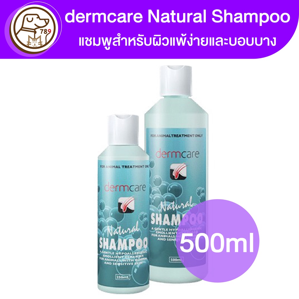 dermcare Natural Shampoo แชมพูสำหรับผิวแพ้ง่ายและบอบบาง 500ml