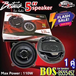 เสียงดีกลางชัด แหลมใส ของแท้ BOSTWICK รุ่นBOS-BS554SZ ลำโพง5.25 นิ้ว แกนร่วม4ทาง 110วัตต์ ราคาต่อคู่