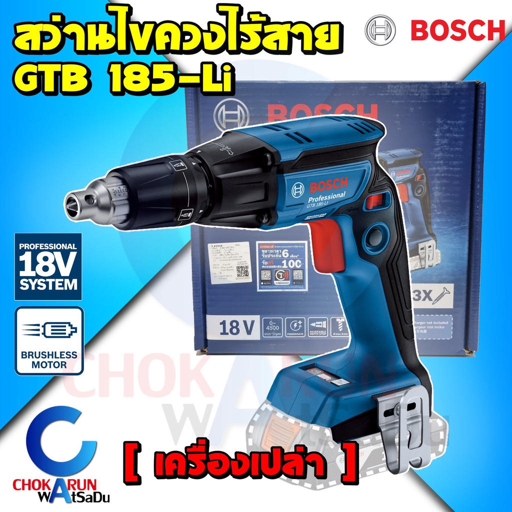 ฺBosch สว่านไขควงไร้สาย GTB 185-Li [ เครื่องเปล่า ] - ไขควงไฟฟ้าสำหรับผนังยิปซัมไร้สาย ไขควงไร้สาย ข