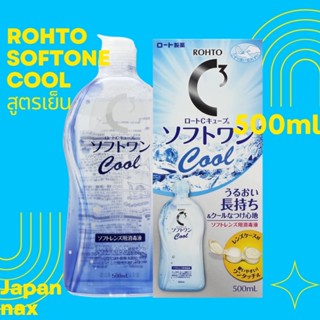 ❤️พร้อมส่ง Rohto C3 Contact Lens Wash Soft One Cool 500ml