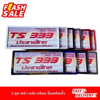 ⚡️รุ่นขายดี⚡️กรอบป้ายทะเบียนรถยนต์กันน้ำ รุ่นขอบบาง