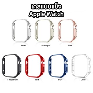 เคสแบบแข็ง สำหรับ Apple Watch Ultra / 45mm / 41mm / 44mm / 40mm