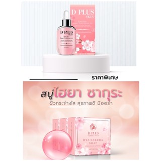 D plus skin เซรั่มลดฝ้าและสบู่ส่งฟรี มีของแถม