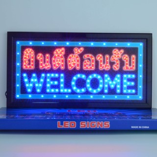 ป้ายไฟ LED ป้ายไฟ ยินดีต้อนรับ WELCOME ป้ายไฟหน้าร้าน ป้าย​ไฟ​เปิด​หน้า​ร้าน​ ตกแต่งหน้าร้าน ประดับร้านสวยงาม