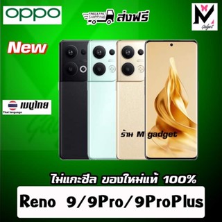 Oppo Reno 9 /Oppo reno9 pro/Oppo Reno 9 Pro Plus+ส่งฟรี