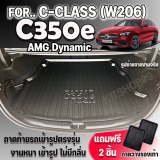 ถาดท้ายรถยนต์เข้ารูปแบบตรงรุ่นสำหรับ C-CLASS C350e W206 Amg Dynamic สำหรับ BENZ C350e AMG Dynamic W206