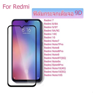 ฟิล์มนิรภัย 9H สำหรับ Xiaomi Redmi 9A 10 10C 9T 9C NFC Note 9S 9 Pro Max 7 8 10 Pro Note 10T ฟิล์มกระจก เต็มจอ