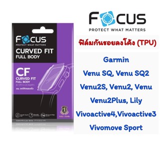 Focus TPU Garmin Venu, Venu SQ, Venu2, Venu2S ,Lily, Vivomove Sport, Forerunner265, Forerunner265S, 965 ฟิล์มแบบเต็มจอ