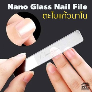 Nano Glass Nail File ตะไบแก้วนาโน