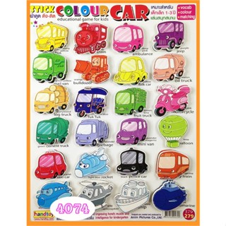 Naiin Outlet (นายอินทร์ เอาท์เล็ท) Stick Colour Car