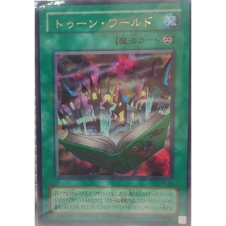 PS-25 Japanese Toon World Ultra