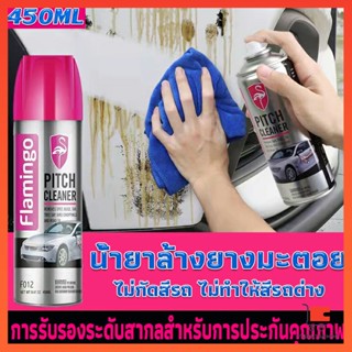 น้ำยาล้างยางมะตอย 450ML ทำความสะอาด คราบสกปรก สีรถยนต์ สารทําความสะอาด Automotive Care