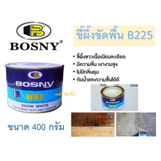 ขี้ผึ้งขัดพื้น ขี้ผึ้งขัดไม้ ขี้ผึ้ง บอสนี่ BOSNY B225 (ขนาด 400 กรัม)