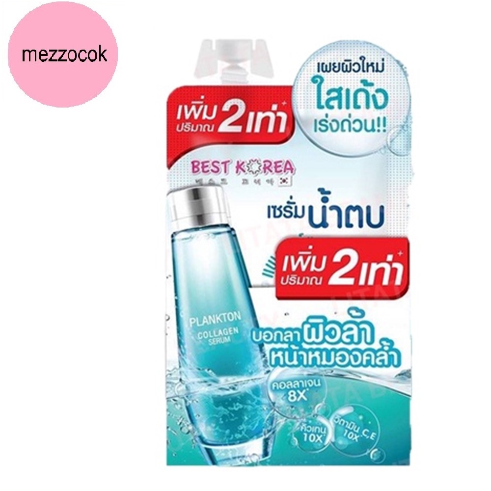 (แท้) Best Korea Plankton Collagen Serum เบสท์ โคเรีย แพลงก์ตอน คอลลาเจน เซรั่ม