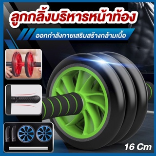 ลูกกลิ้ง บริหารหน้าท้อง 16 CM ลูกกลิ้งฟิตเนส AB Wheel ล้อออกกำลังกาย แบบล้อคู่ ฟรีแผ่นรองเข่า Starter Wheel บริหารหน้าท้