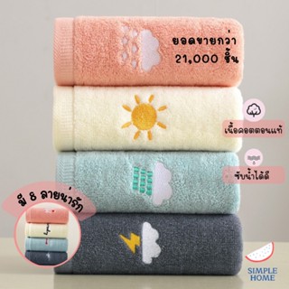 แหล่งขายและราคาSimple Home พร้อมส่ง! ผ้าเช็ดผม ผ้าเช็ดตัว ผ้าขนหนู เข้าเซตผืนเล็ก ผืนใหญ่  คอตตอน 100% หนานุ่ม 4 ลาย น่ารักอาจถูกใจคุณ