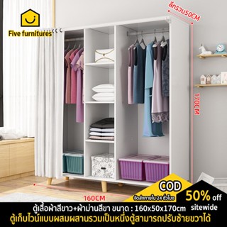 Five furn ตู้เสื้อผ้า ตู้เสื้อผ้าไม้ ตู้เสื้อผ้าทนๆ ตู้เสื้อผ้ามินิมอล ตู้เสื้อผ้าบานเลื่อนพร้อมผ้าม่าน ยเรียบหรูคงทนถาว