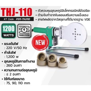 POLO เครื่องเชื่อมท่อ PPR กำลังไฟ 1,200 วัตต์ รุ่น THJ-110