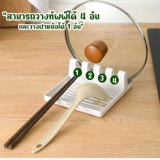 Marino Home ที่วางทัพพี ที่วางฝาหม้อ วัสดุพลาสติก แพ็ค 2 ชิ้น No.Y1171