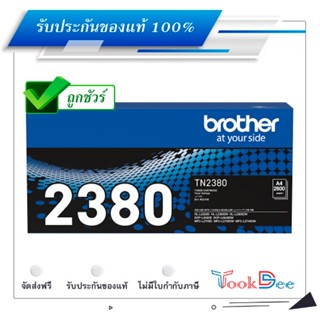 Brother TN-2380 ตลับหมึกโทนเนอร์ ของแท้ Black original toner cartridge