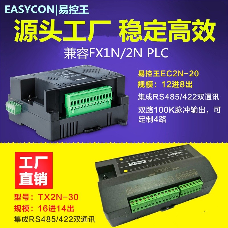 ราชาควบคุมง่าย2030จุด PLC PLC Controller ในประเทศ PLC Controller EC2N-20 TX2N-30