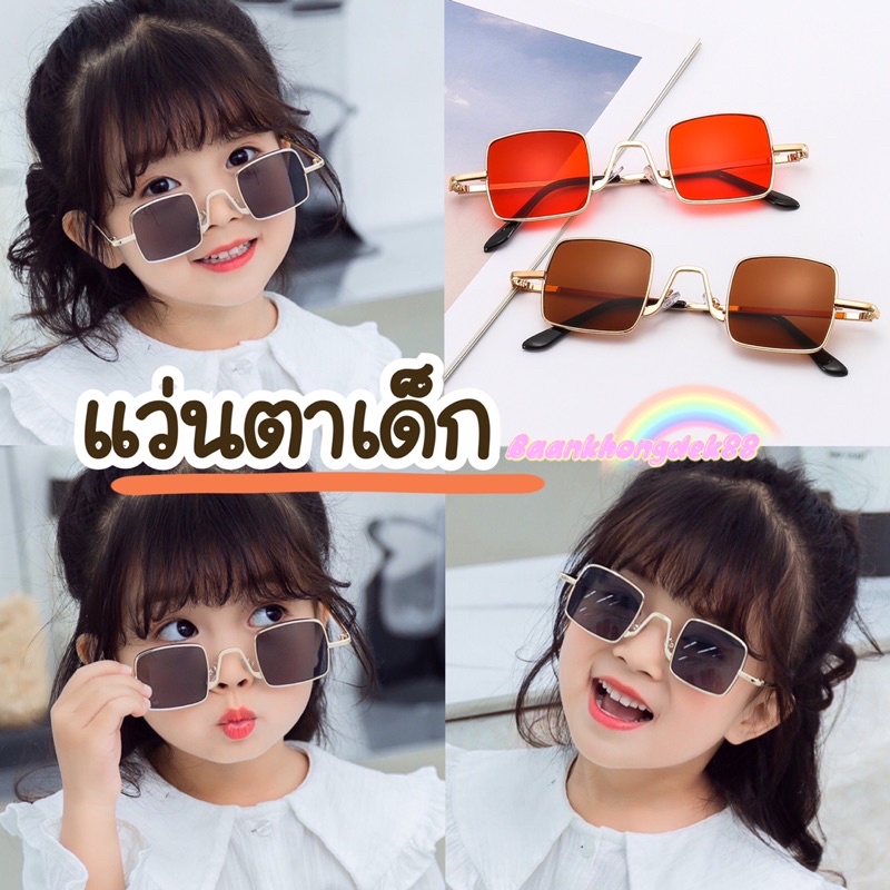 พร้อมส่ง แว่นตาเด็กสไตล์วินเทจคลาสสิค แว่นเด็กราคาถูก #แว่นตาเด็กทรงวินเทจ