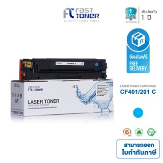 ส่งฟรี!! Fast Toner หมึกเทียบเท่า HP 201A(CF401A) C สีฟ้า สำหรับ HP Color LaserJet Pro M252/ MFP M277