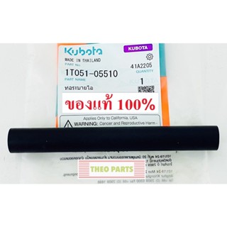 ท่อระบายไอ RT100-155 ZT100-155 คูโบต้า แท้100%