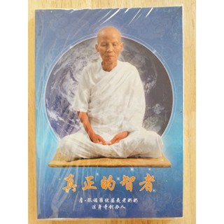 หนังสือธรรมะ ภาษาจีน Chinese language book for the biography of granma chan khon nok yoong