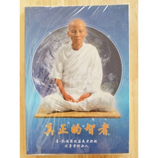 หนังสือธรรมะ ภาษาจีน Chinese language book for the biography of granma chan khon nok yoong