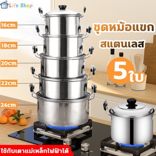 🔥Hot🔥ชุดหม้อสแตนเลส ชุดหม้อต้ม 5 ใบ หม้อแกง หม้อหูหิ้ว หม้อ2หู เครื่องครัวถูก สแตนเลส หม้อแกงทำอาหาร หม้อถูกๆ