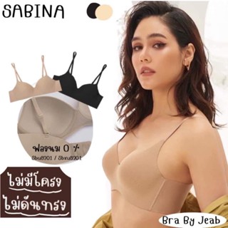 sabina เสื้อชั้นใน ไร้โครง Seamless Fit รุ่น Pretty perfect รหัส SBU8201/SBXU8201