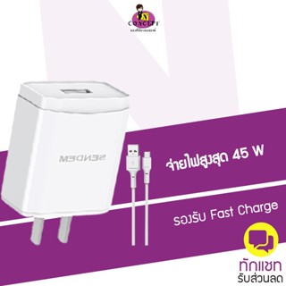 ชุดชาร์จ Sendem SDM-C17 6A ชาร์จเร็ว 45w Super fast charger USB ประกันศูนย์ 1 ปี