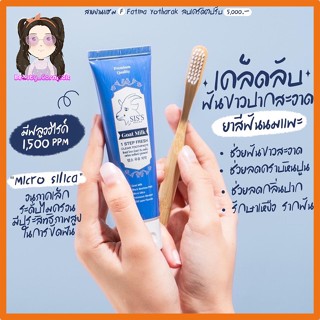 ยาสีฟันนมแพะ Goat Milk 1 STEP FRESH CLEAR TOOTHPASTE ยาสีฟันฟลูออไรด์