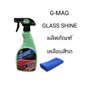 G-MAX GLASS SHINE ผลิตภัณฑ์เคลือบสีรถ