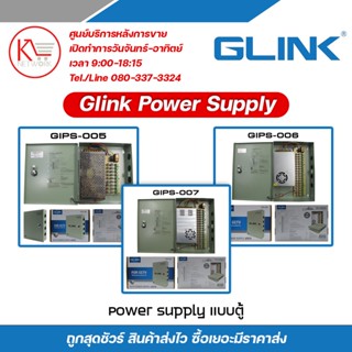 GLINK Power Supply แบบตู้ รุ่น GIPS-005 / GIPS-006 / GIPS-007 ของแท้จาก GLINK 10A / 20A / 30A