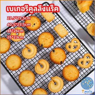 Tmala ตะแกรงพักขนม ตะแกรงพักอาหาร  Baking Cooling Rack