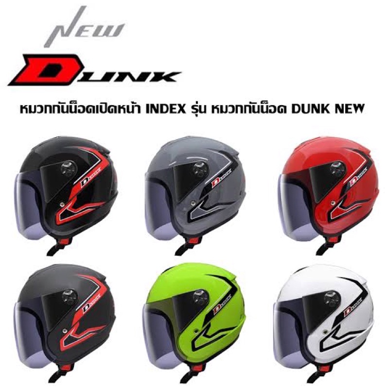 หมวกกันน็อค index dunk มี 8 สี สต๊อกแน่น!!! พร้อมส่งทุกสี ราคากันเอง