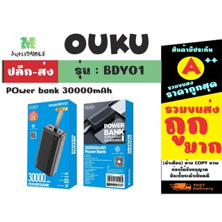 ⚡ OUKU BDY01 แบตสำรอง 30,000 MAH power bank มี มอก. งานแท้ 💯 %