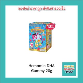 Hemomin DHA Gummy 20g (1กล่อง10ซอง)