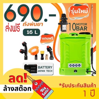 เครื่องพ่นแบตขนาด16ลิตร