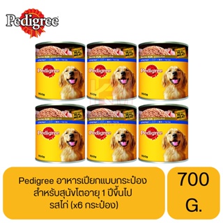 Pedigree อาหารเปียกแบบกระป๋อง สำหรับสุนัขโต 1 ปีขึ้นไป รสไก่ ขนาด 700 G. (x6 กระป๋อง)