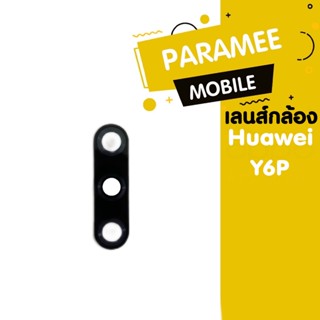 เลนส์กล้อง Huawei Y6P