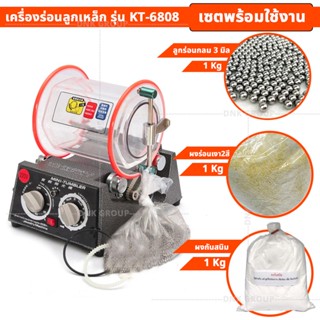 เครื่องร่อนถังใส  เครื่องร่อนขัดเงาจิวเวลรี่ รุ่น KT-6808 Jewelry tumbler polisher