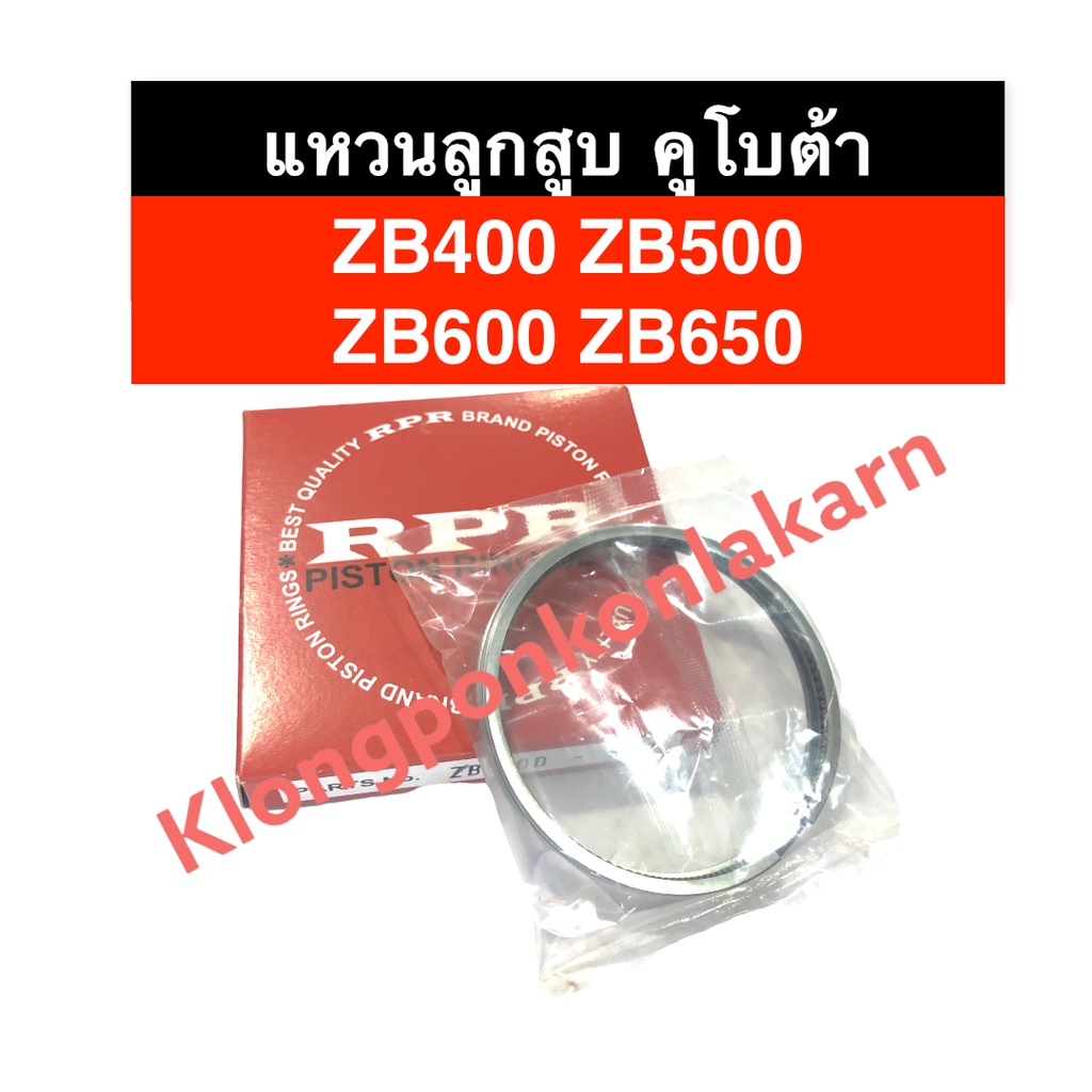 แหวนลูกสูบ คูโบต้า แหวนลูกสูบคูโบต้า ZB400 ZB500 ZB600 ZB650